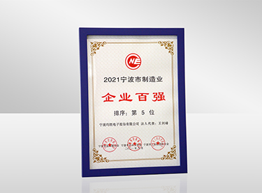 Top 100 Manufacturing Enterprises of Ningbo